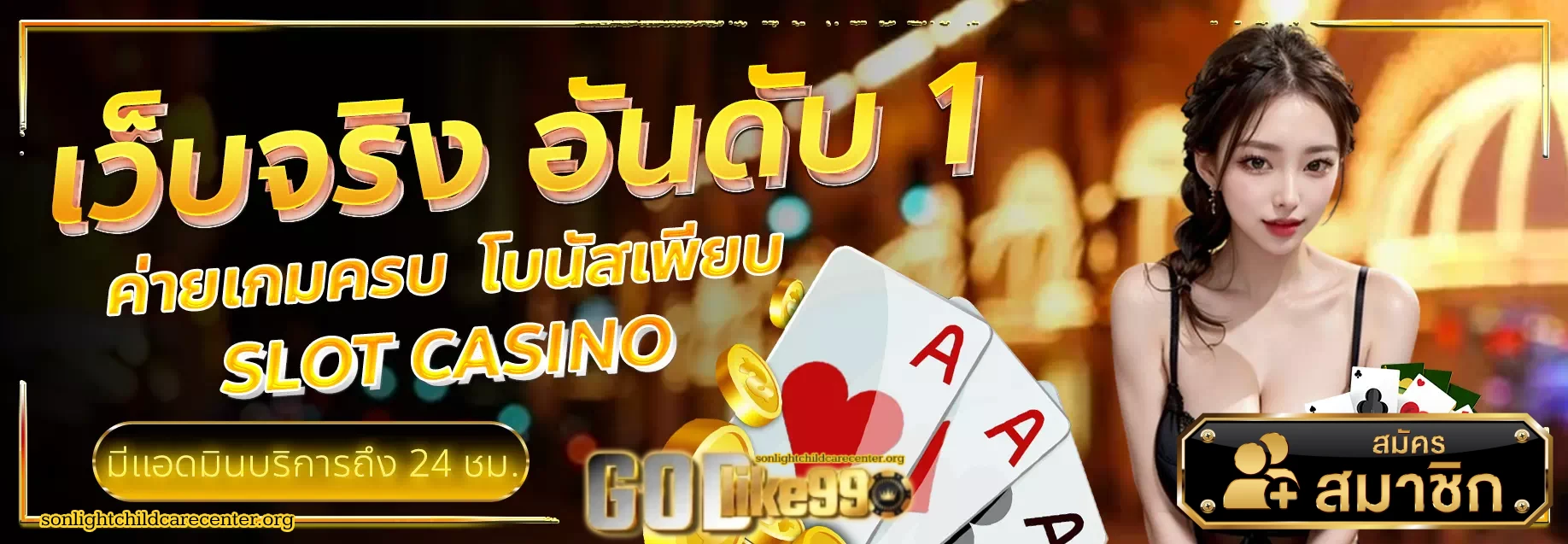 ทางเข้า GODLIKE99